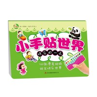 小手贴世界-快乐的一天