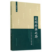 走向经典之路-以中国古典小说为例