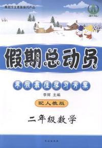 假期总动员:二年级数学