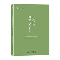 什么是世界文学?