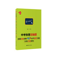 中考物理压轴题-命题思路剖析必考题型详解实战真题演练