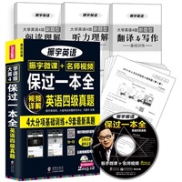 【微课+视频】2015年12月大学英语六级/CET6振宇6级真题保过一本全(听力集训+阅读集训+翻译写作集训+9套最新真题) (内含听力基础训练题库+阅读基础训练题库+写作翻译基础训练+9套最新真题分册装订,试卷试题篇章全翻译,附赠振宇老师微课和视频,词汇及听力APP,附MP3光盘1张—振宇英语) 
