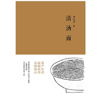 清汤面