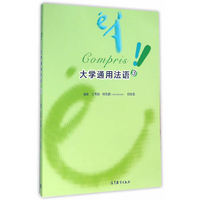 大学通用法语-3