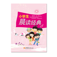 四年级下-小学生晨读经典