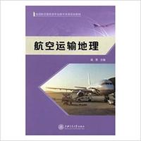 航空运输地理