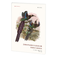 艾略特手绘极乐鸟高清大图：装裱册页与临摹范本