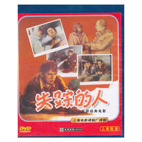 失踪的人（DVD）