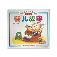 宝宝成长小故事绘本 婴儿童话