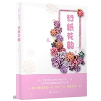衍纸花韵