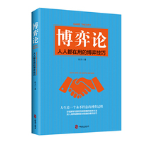 博弈论：人人都在用的博弈技巧