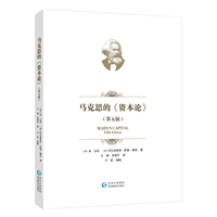 马克思的《资本论》：第五版