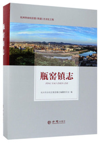 瓶窑镇志
