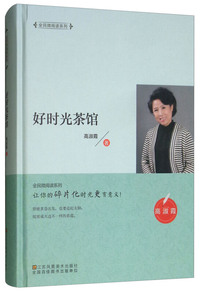 好时光茶馆