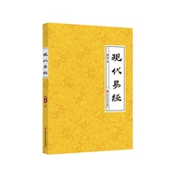 现代易经