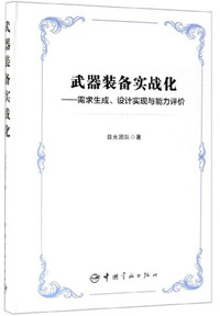 现代枪械大百科（图鉴版）/现代兵器百科图鉴系列