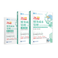2020年注册会计师全国统一应试指导 李彬教你考注会 财务成本管理（2020）
