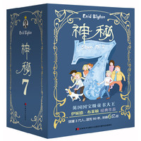 神秘7（套装全10册）