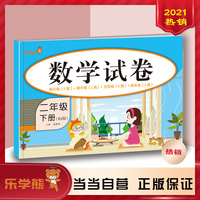 乐学熊 数学试卷二年级下册