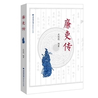 廉吏传
