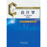 会计学(第6版)