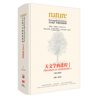 《自然》学科经典系列:天文学的进程I(英汉对照)(第一卷共两卷)