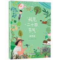 悦览二十四节气