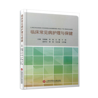 临床常见病护理与保健