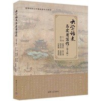 大学语文与实用写作(第3版)