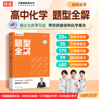 高途高中化学 题型全解 结构化学