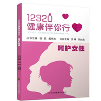 12320健康伴你行:呵护女性