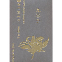 书香口袋丛书—鬼谷子