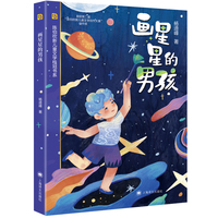 画星星的男孩（陈伯吹新儿童文学桂冠书系）