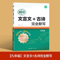 易蓓初中语文文言文+古诗完全默写九年级