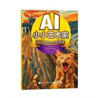 AI小小艺术家 Hello，奇异的艺术流派