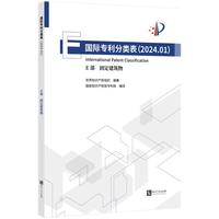 国际专利分类表（2024.01）E部 固定建筑物