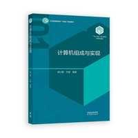 计算机组成与实现