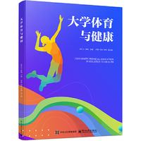 大学体育与健康