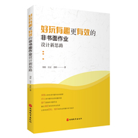 好玩有趣更有效的非书面作业设计新思路