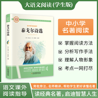 泰戈尔诗选 彩图旁批旁注学生版 初中名著课外阅读书籍九年级上册图书