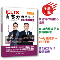 真实力雅思写作优质范文集(第二版)