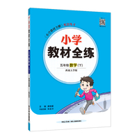 2025春 小学教材全练 五年级 5年级 数学下 西师版 西南大学版