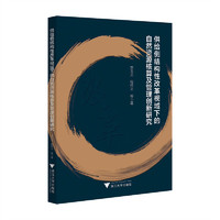 供给侧结构性改革视域下的自然资源核算及管理创新研究
