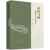 杏园飞羽——陕西师范大学校园鸟类