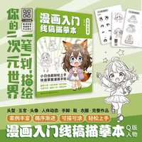 漫画入门线稿描摹本：Q版人物篇