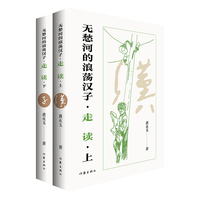 无愁河的浪荡汉子·走读（黄永玉自传体长河小说，一个湘西少年的逍遥游，全新修订，对故乡与时光的深情致意，行云流水般的质感）