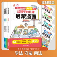 给孩子的法律启蒙漫画全4册 盈科律师专业审读推荐 家庭、学校、网络、社会生活