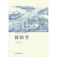保险学