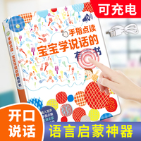 宝宝学说话有声书 宝宝学说话绘本语言启蒙0-3岁会发声的益智玩具 一两岁宝宝学说话3-11岁幼儿启蒙识字儿歌古诗认知英语成语点读书