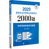 中药学综合知识与技能